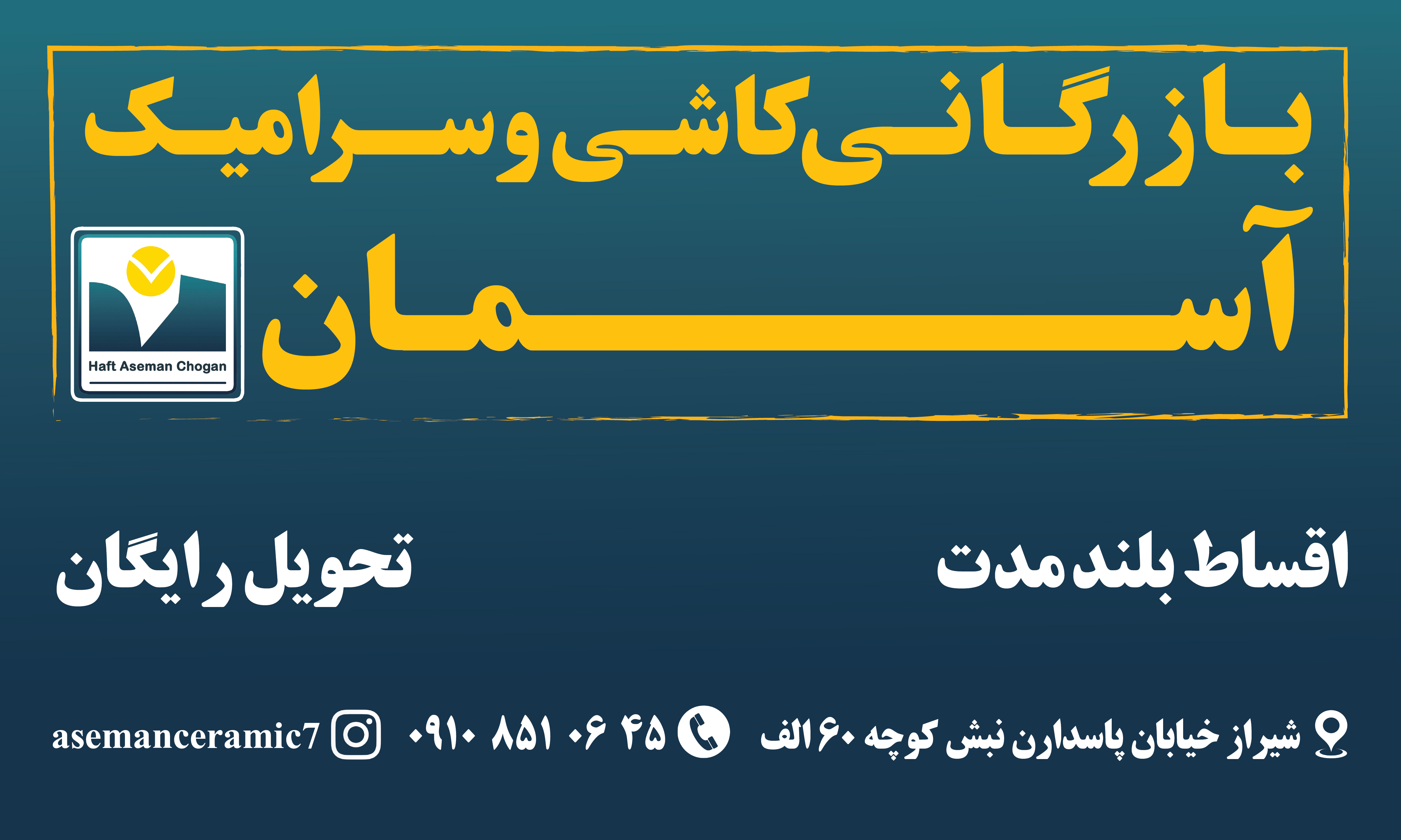 بازرگانی آسمان