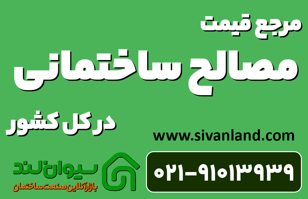 سیوان لند